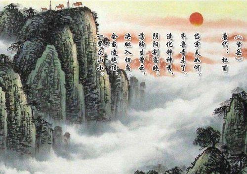 关于杜甫写泰山的诗句合集(优选) 杜甫写泰山的名句