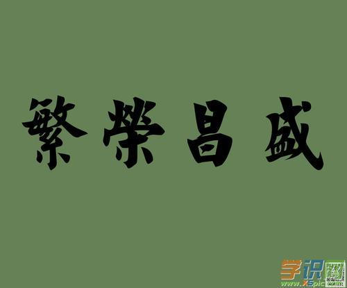 关于形容国家昌盛的古诗句合集(优选) 关于形容国家兴盛社会安宁的成语有哪些