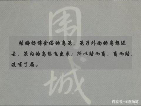 关于围城第一章优美句子大全 围城第一章读后感