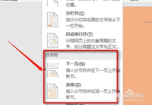 word中怎么取消分节符的下一页