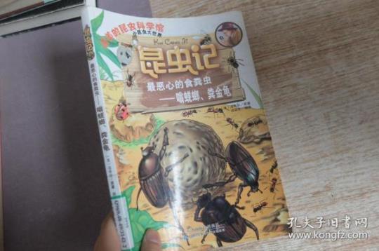 昆虫记蜣螂的故事及特点