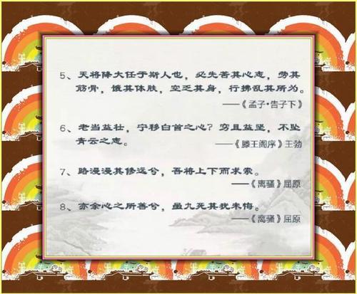 关于形容累的励志诗句合集(实用) 形容励志的四字词语
