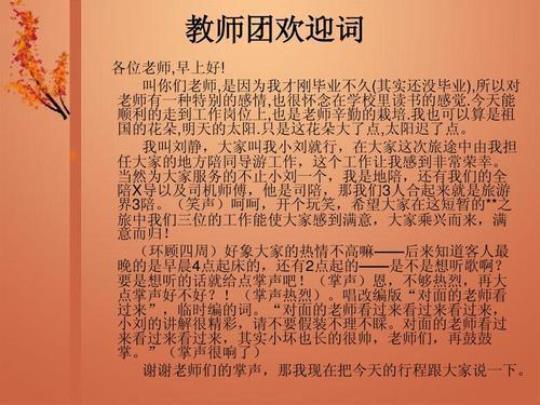 导游如何致欢迎词给游客？