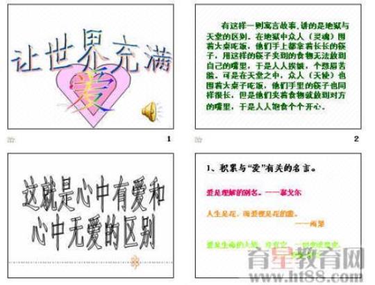 关于爱心开头优美句子大全 关于爱心开头和结尾的句子