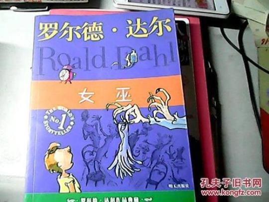 关于女巫罗尔德达尔优美句子大全