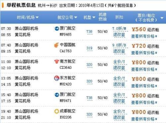杭州到郑州飞机多少公里？