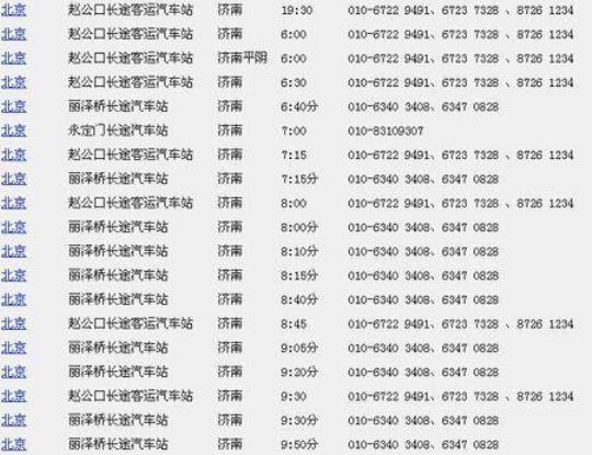 东营到济南的火车发车时间？