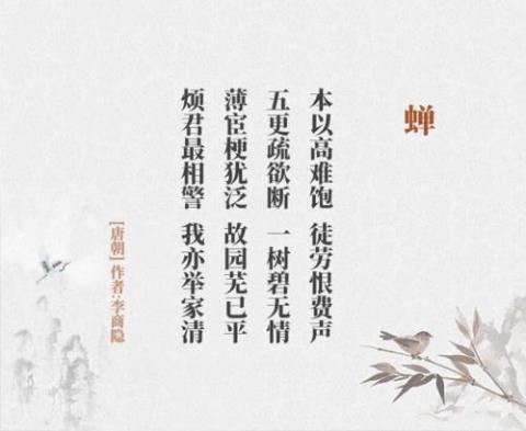 关于蝉的四句诗句合集(实用) 关于蝈蝈的四句诗句