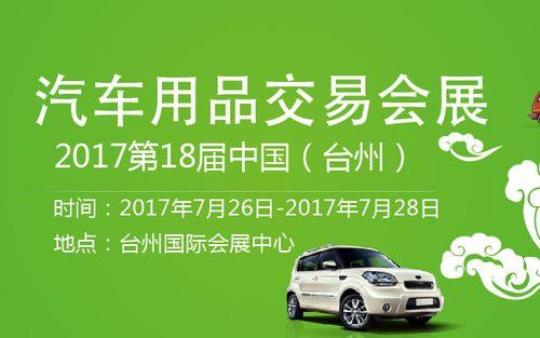 台州国际车展门票（欢迎驾临台州车展）