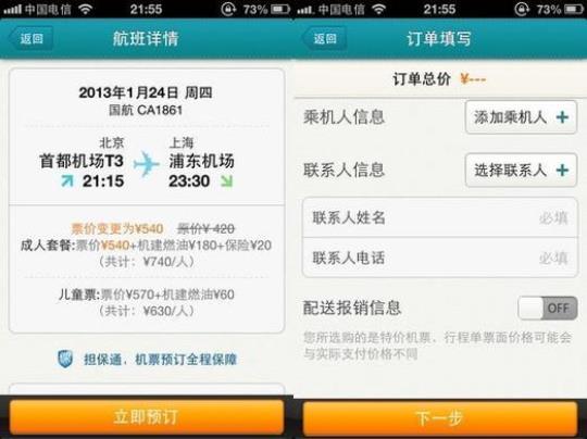 飞机票同城怎么买？