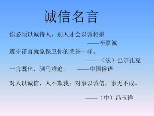 关于诚信做考的名言警句大全