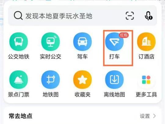 高德地图司机怎么接单