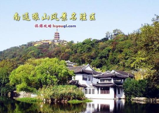 狼山风景区值得一去的理由