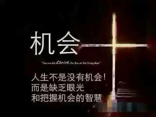 关于机遇创新名言警句大全 创新与机遇的素材