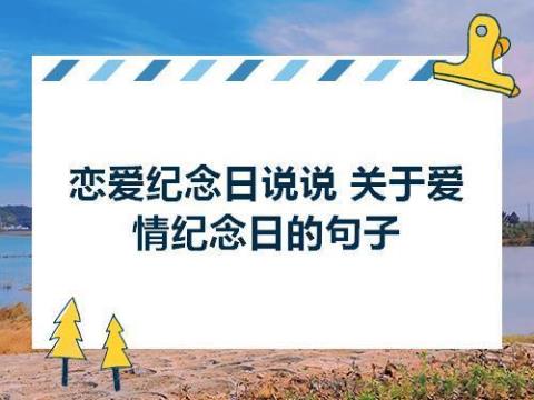 关于纪念相爱唯美句子大全 纪念相爱的句子