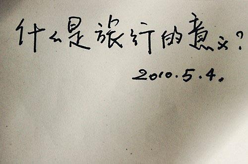 关于唯美句子旅行的意义大全 关于唯美句子上进的