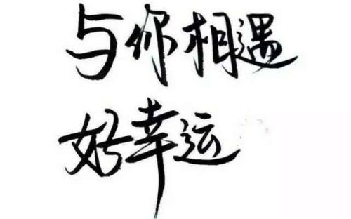关于相遇的唯美句子短大全 关于相遇唯美的句子