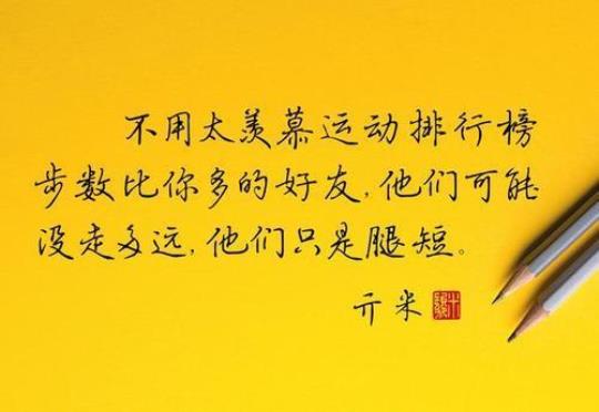 关于运动优美语句