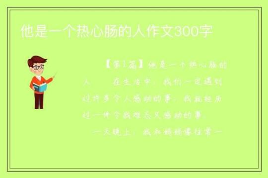 记人作文（如何写出一篇生动有趣的记人作文）