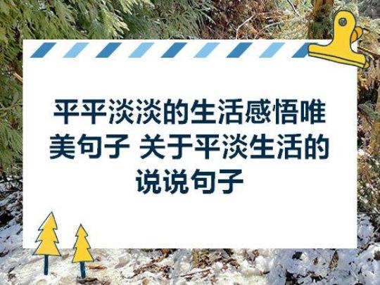关于热爱生活的唯美句子6大全 关于热爱生活唯美句子