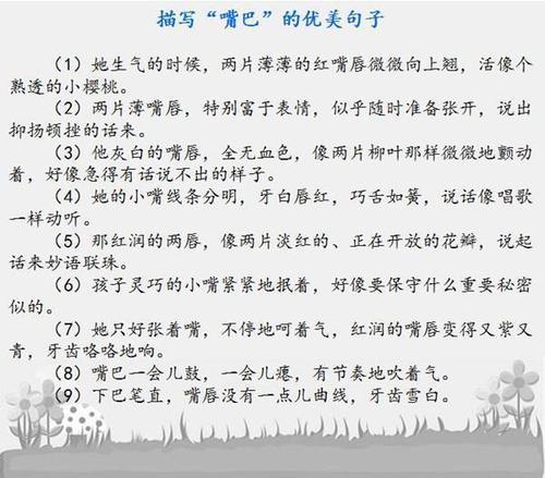 关于描写男子嘴的优美句子大全 关于描写男子的诗句