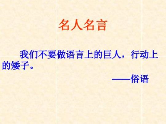 关于言语要求自己警句大全 交谈的言语要求