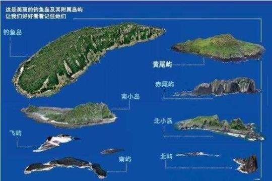 钓鱼岛地图（详细介绍钓鱼岛地理位置及周边情况）