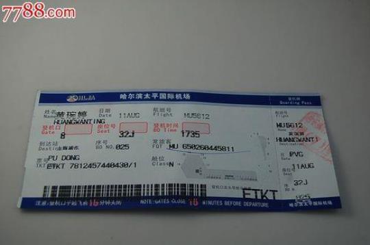 哈尔滨到金华飞机票（如何订购便宜的机票）