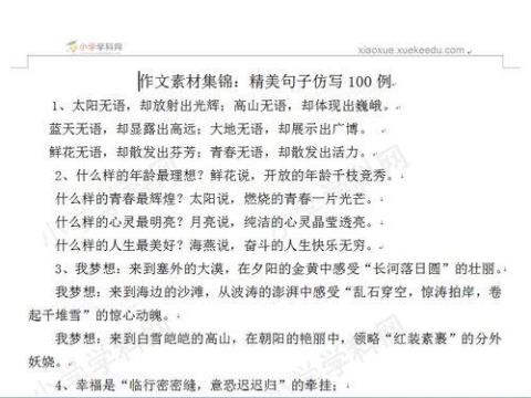 关于初中语文教材中的优美句子大全 关于初中语文教材的论文