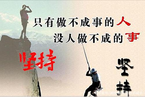 关于坚持自强的名言警句大全 关于坚持自强的名言