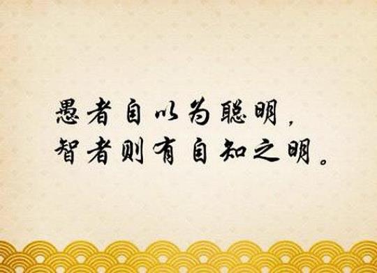 关于自知之明的唯美句子大全 自知之明图片唯美