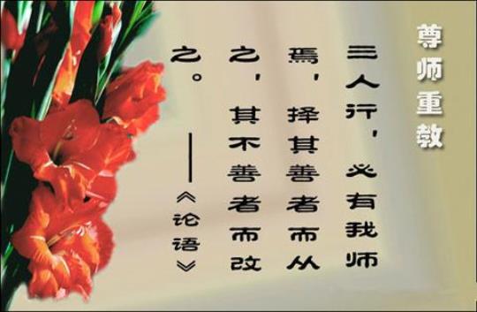 关于尊重教师的名言警句大全 关于尊重教师的名言
