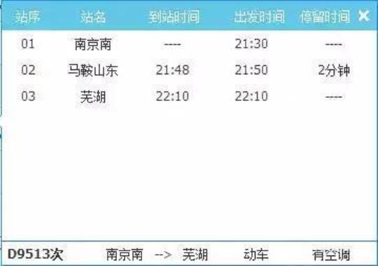 铁路夜班时间？