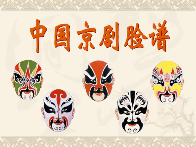 关于描写中国京剧脸谱的优美句子大全 描写中国京剧的句子有哪些