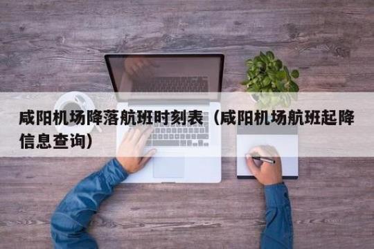 青岛至西安飞机多长时间？