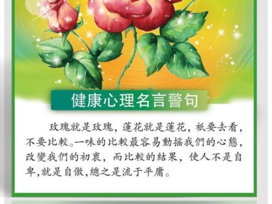 描写心理健康的名言警句