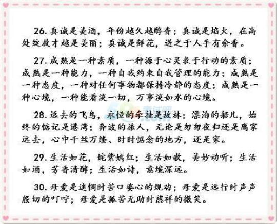 关于经典句子的句子摘抄唯美大全 关于经典句子感情