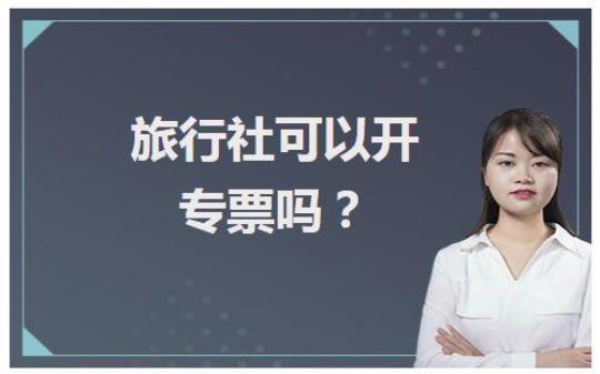旅行社办理签证需要花费多少钱？