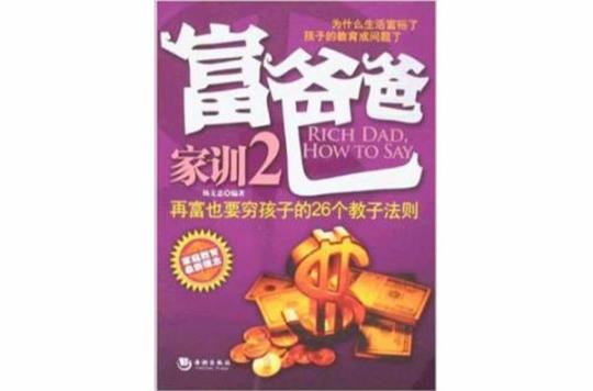 关于再富也要穷孩子的名言警句大全 再富也要穷孩子