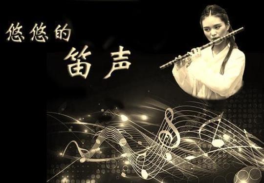 关于笛声的优美的句子大全 如何形容优美的笛声