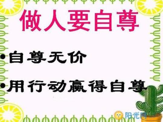 关于尊严名言警句和背后的故事大全 维护尊严的名言名句