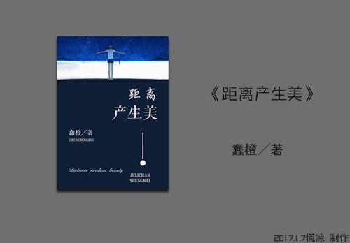 关于距离产生美优美句子大全 关于距离产生美的作文800字