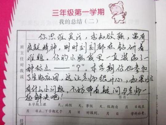 关于期末评语常用名言警句大全 关于期末评语如何写的发言稿