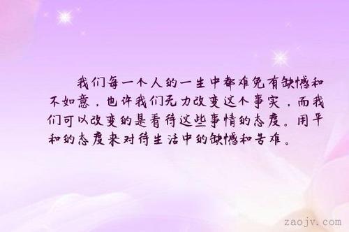 关于生活态度佳句大全