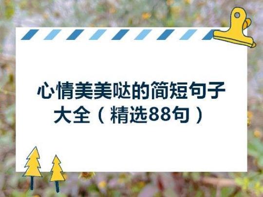 关于天气衬托人物心情的句子大全 关于天气衬托心情的句子