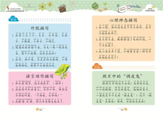 关于低年级优美句子赏析大全 低年级优美的句子
