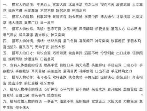 关于描写人物高大比喻的句子大全 关于描写人物心情的四字词语有哪些