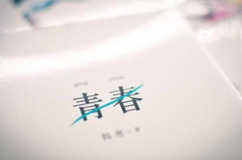 关于青春不在的唯美短句子说说心情大全 关于青春唯美句子短句