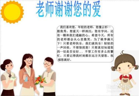 关于老师的爱的优美句子大全 关于老师优美句子排比开头