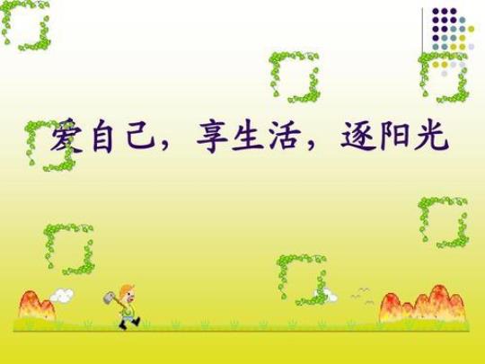 关于能表达乐享生活的句子大全 乐享表达的意思